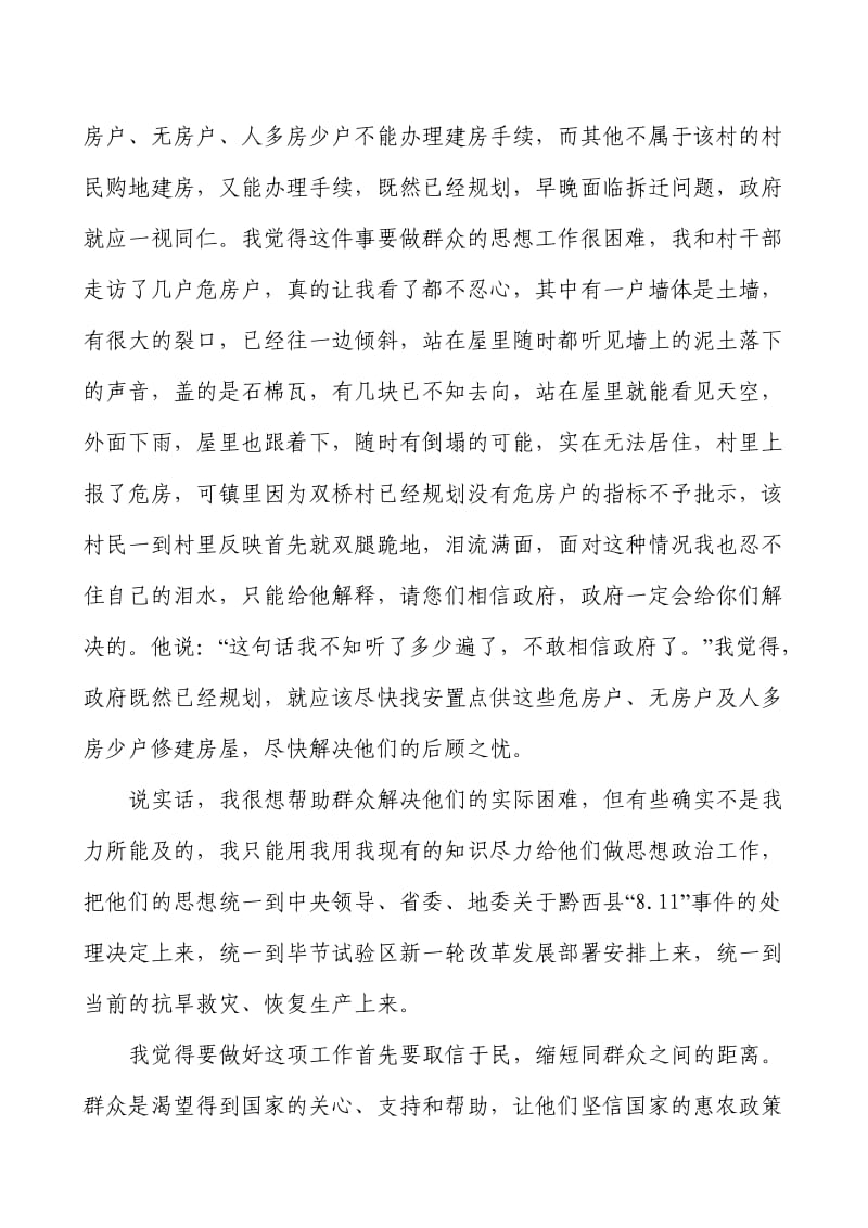 地委赴黔西县城关镇工作组挂职心得体会(张道元1).doc_第3页