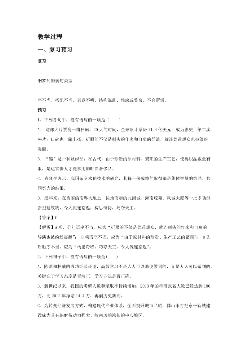 病句的类型(语序不当、搭配不当、成分残缺或赘余)教案.docx_第2页