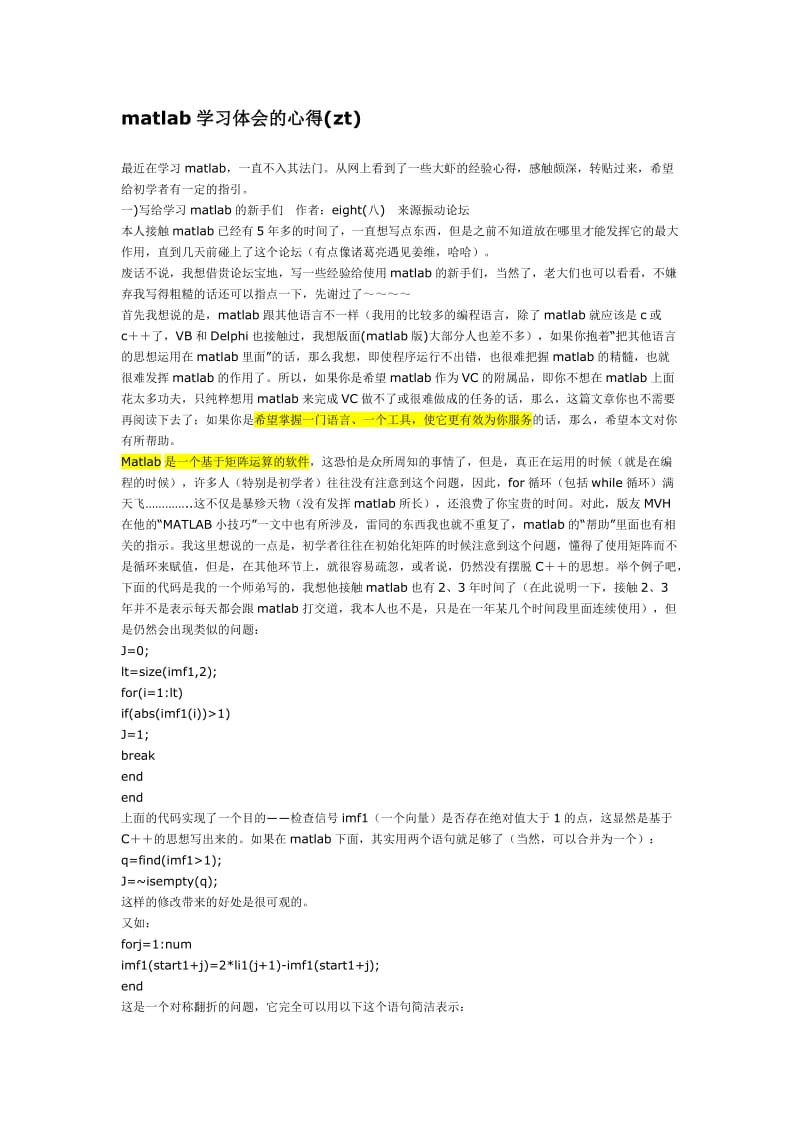 matlab的学习心得.docx_第1页