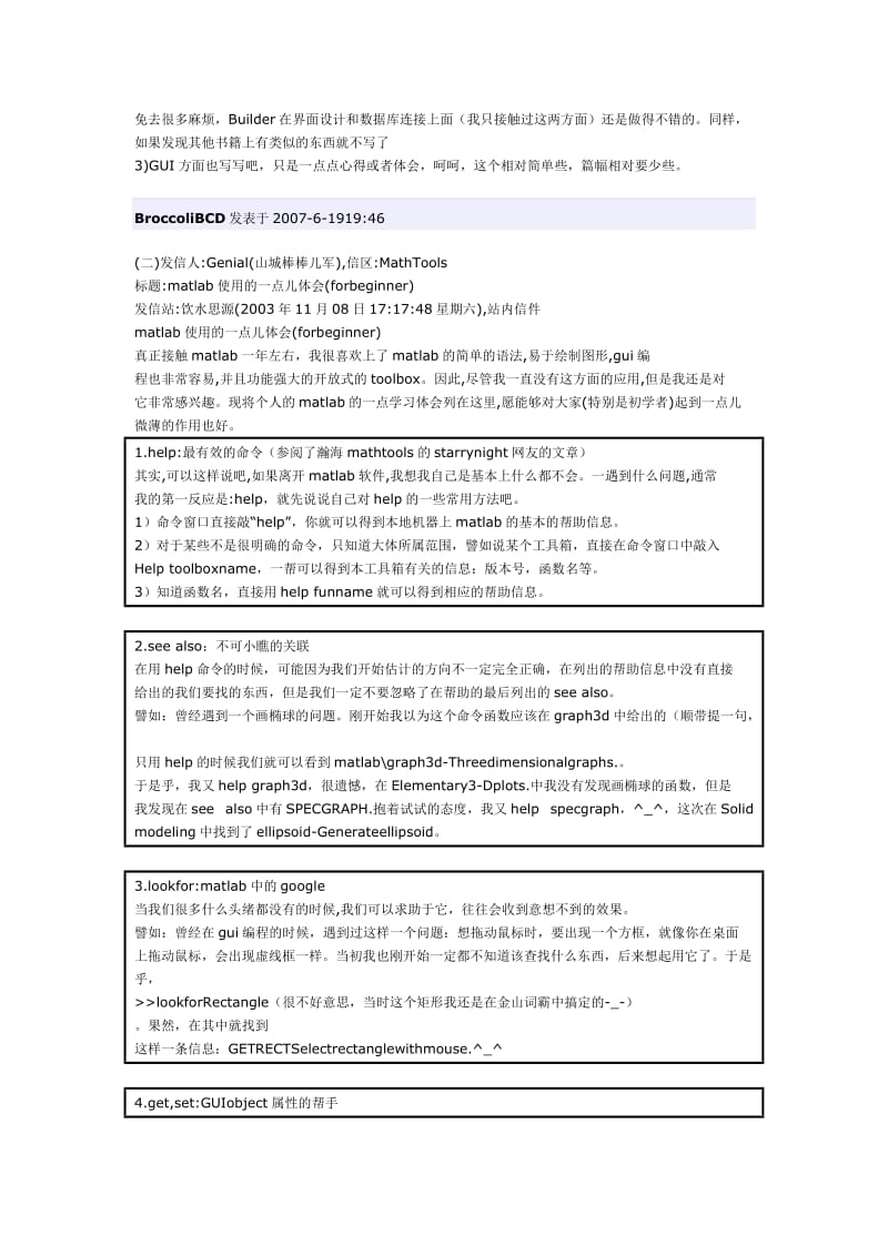 matlab的学习心得.docx_第3页