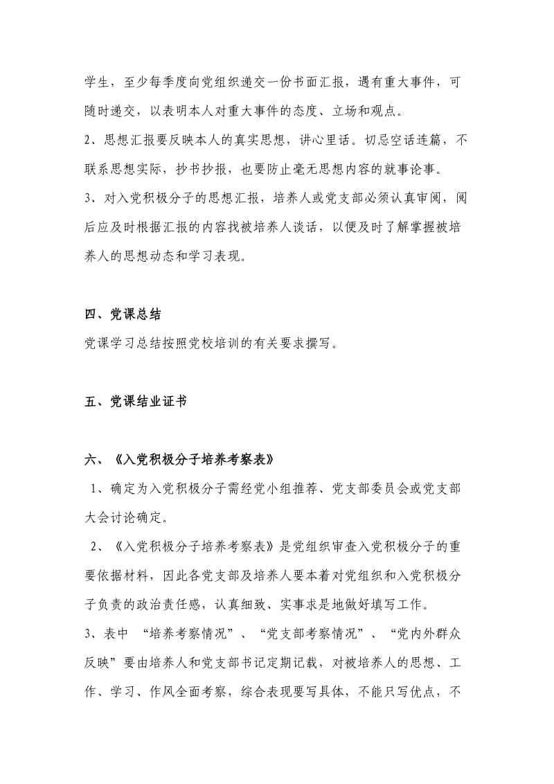 党员发展材料规要求.doc_第2页