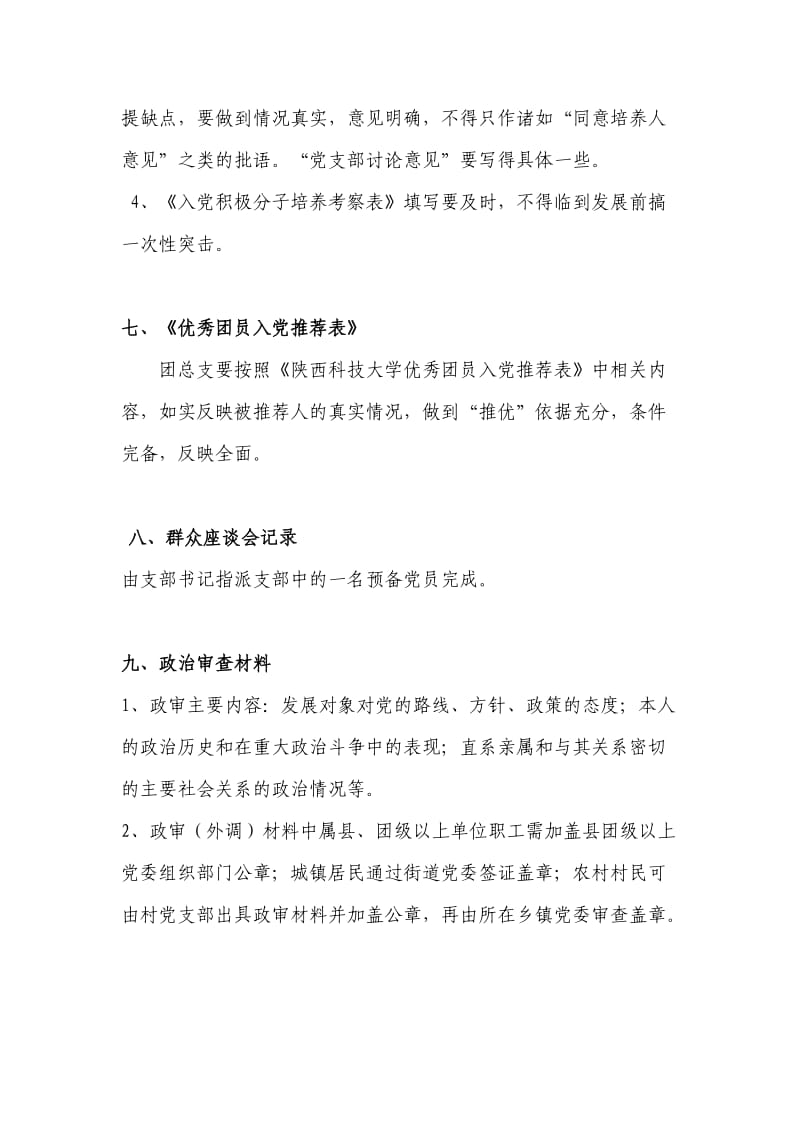 党员发展材料规要求.doc_第3页