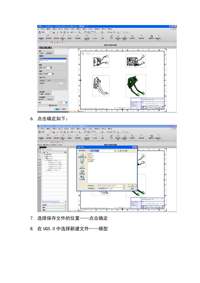 UG5.0三维图转换CAD二维图纸.doc_第3页