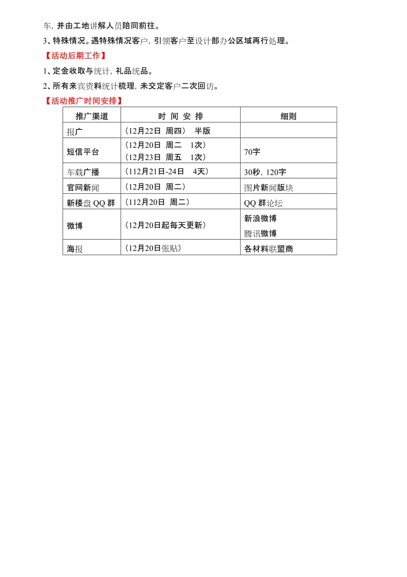 装饰公司跨年度促销策划方案.doc_第2页