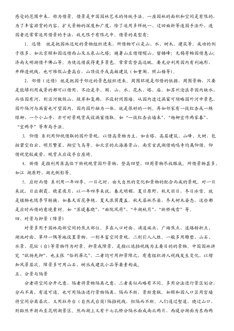 中国古典园林建筑类型之轩.doc_第3页