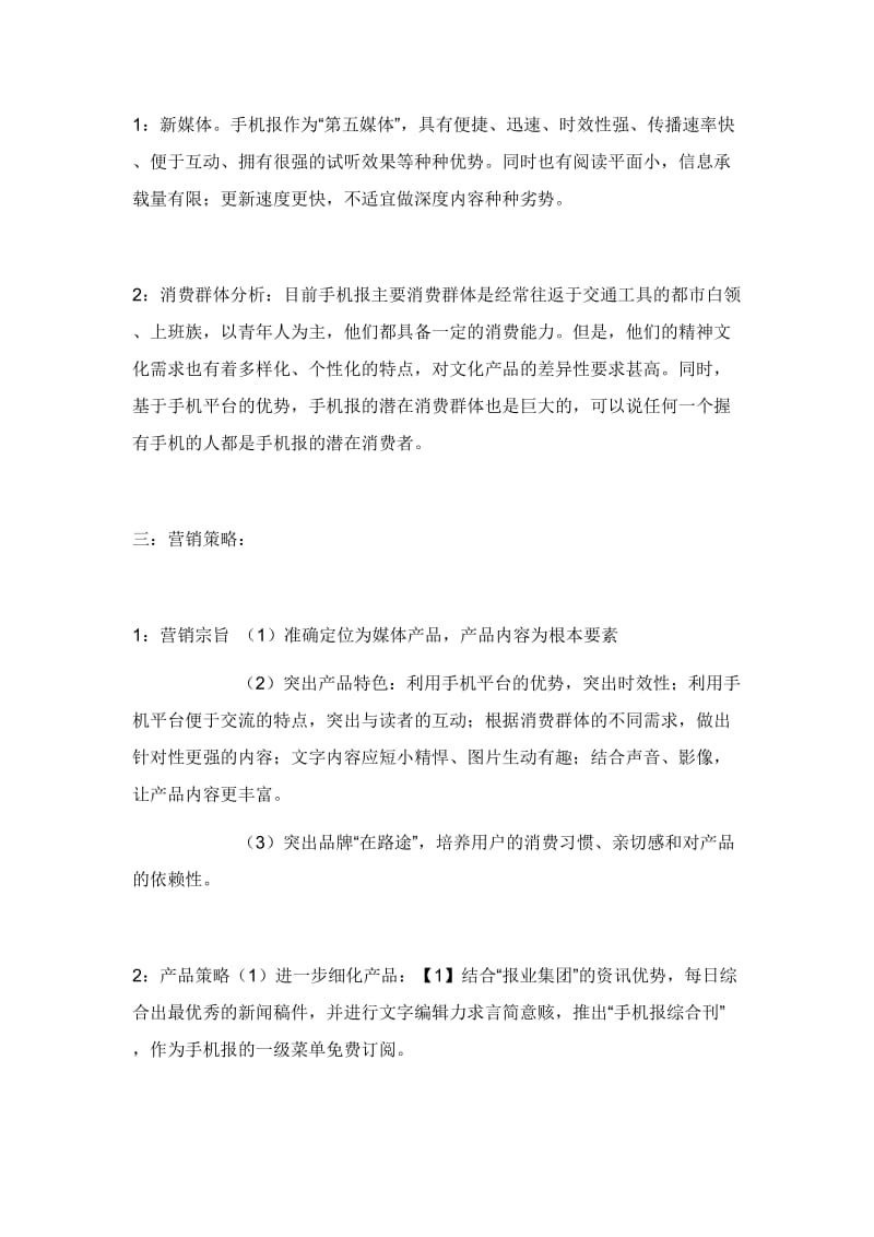 彩信手机报产品策划书.doc_第2页