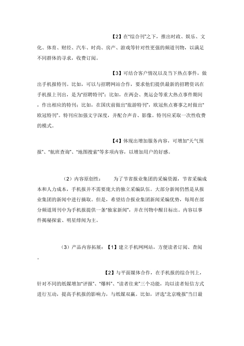 彩信手机报产品策划书.doc_第3页