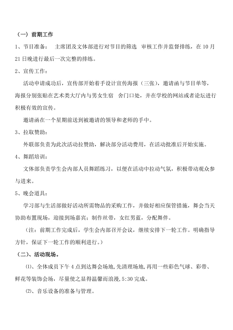 河北传媒学院音乐系迎新舞会策划书.doc_第2页