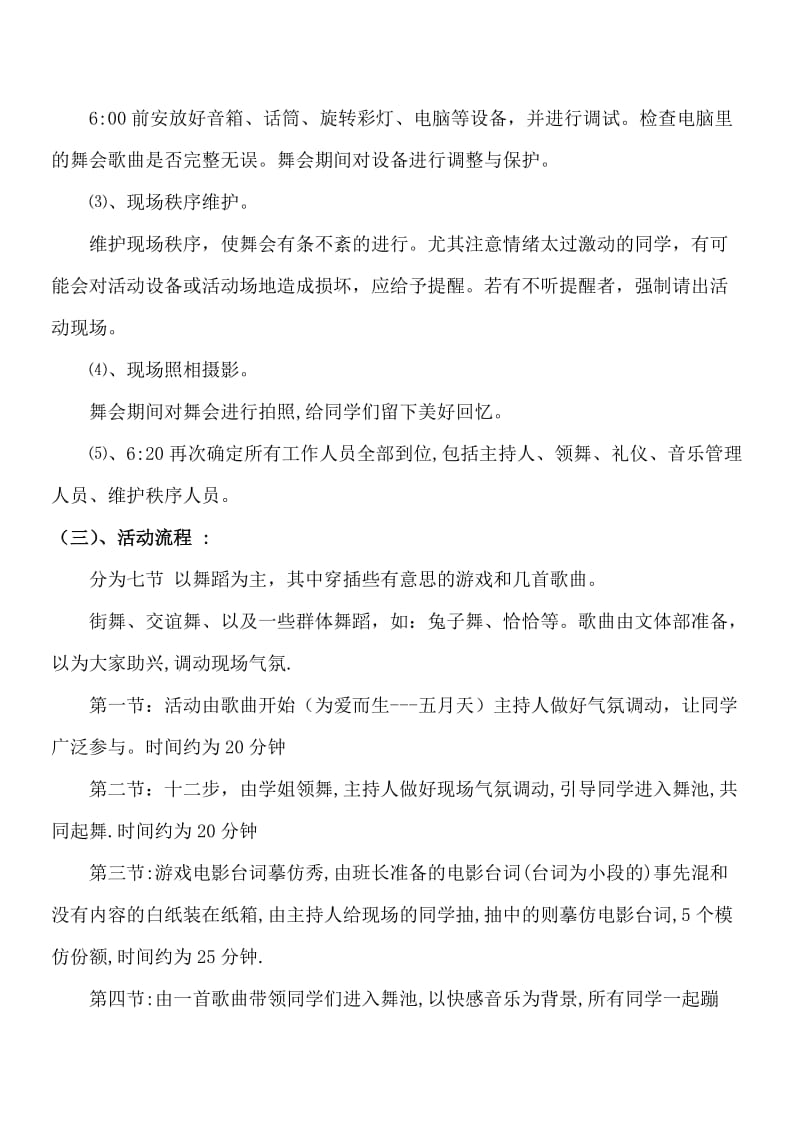 河北传媒学院音乐系迎新舞会策划书.doc_第3页