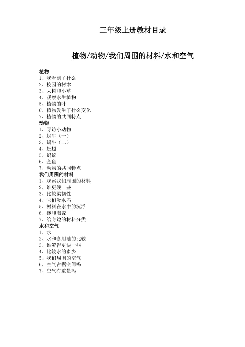 新版教科版《科学》三上教学设计(全册).doc_第2页