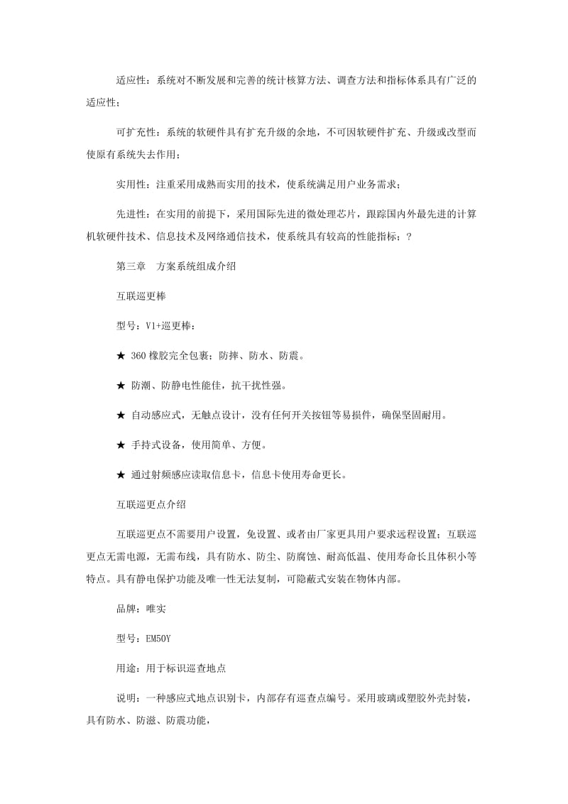 社区巡更方案之互联巡更.doc_第3页