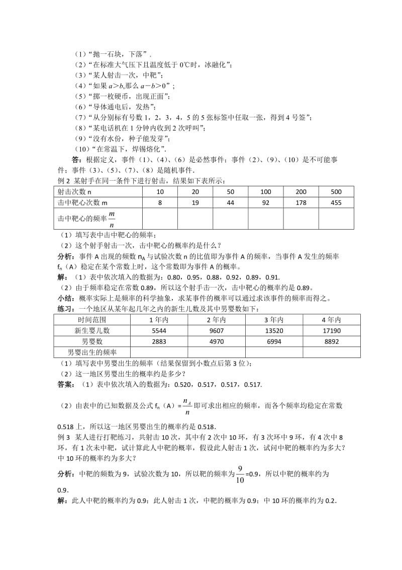 数学人教A版必修3第三章《概率》教案.doc_第2页