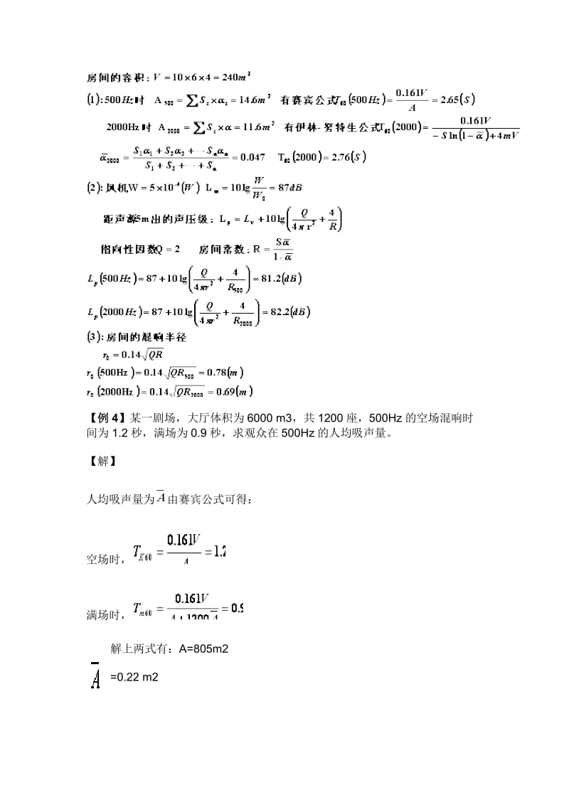 建筑物理声学计算题汇总题库.doc_第2页