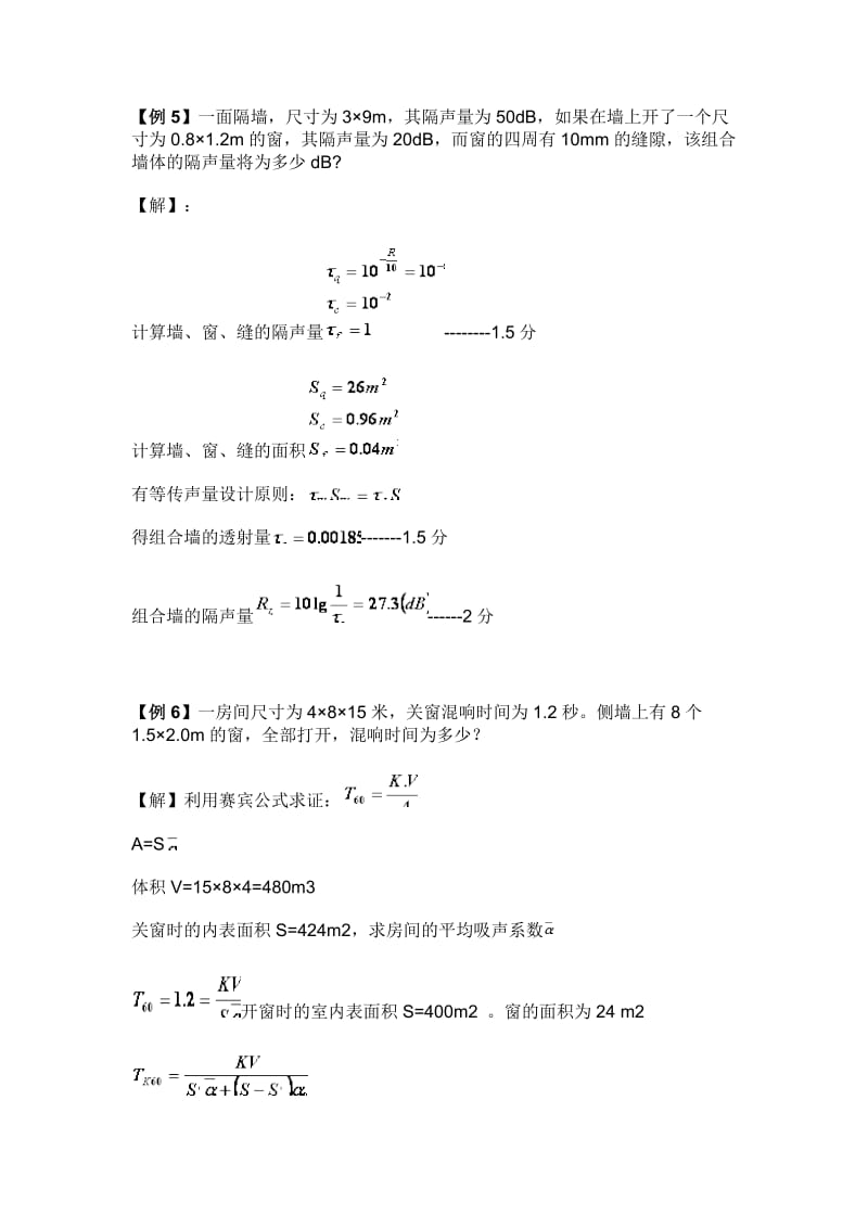 建筑物理声学计算题汇总题库.doc_第3页