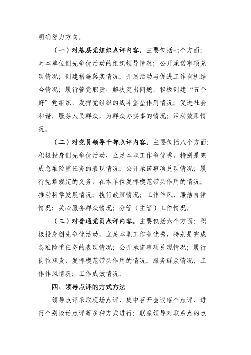 领导点评实施方案.doc_第3页