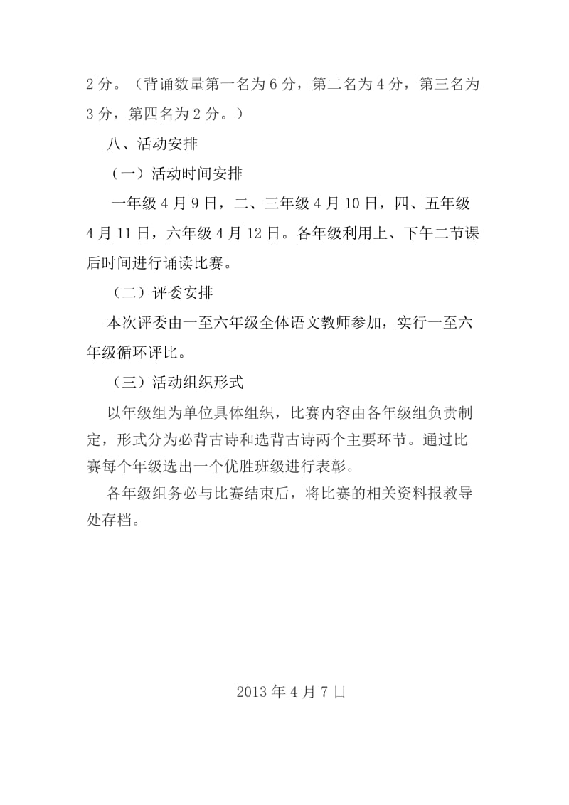 经典诗歌集体诵读比赛方案.doc_第2页