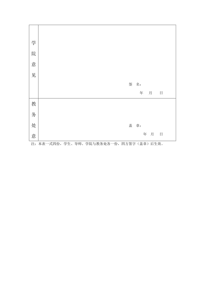 江西农业大学本科生培养计划表(李井泉).doc_第2页