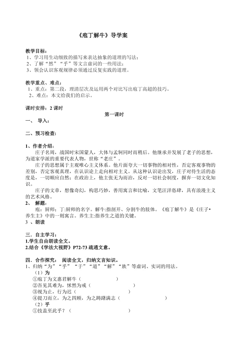 选修第四单元导学案.doc_第1页