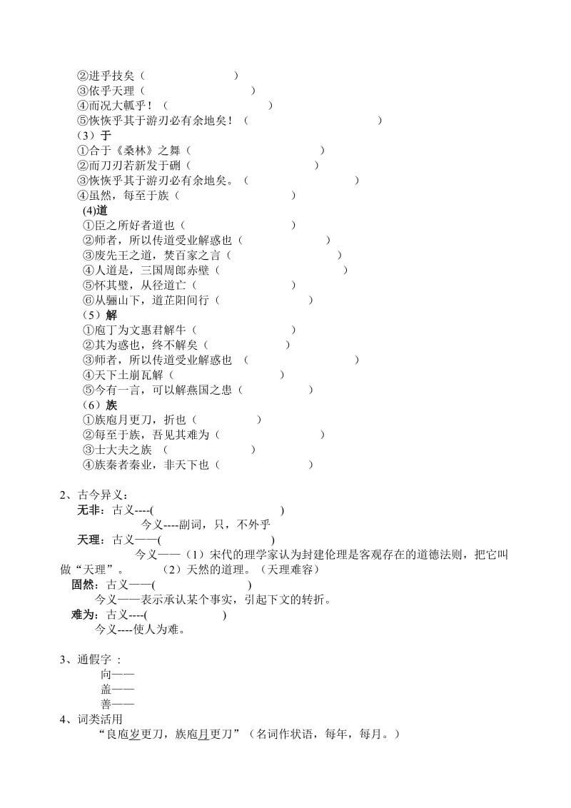 选修第四单元导学案.doc_第2页