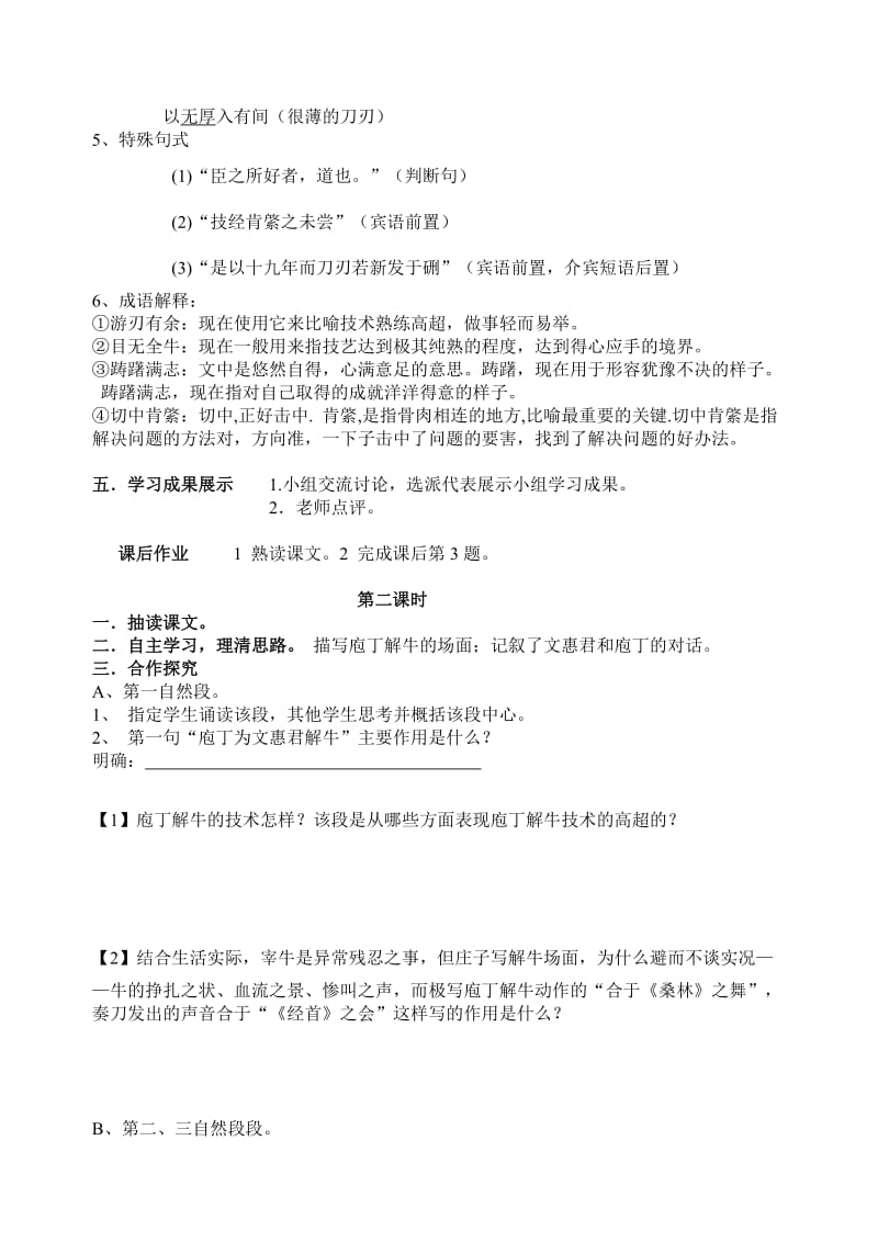 选修第四单元导学案.doc_第3页