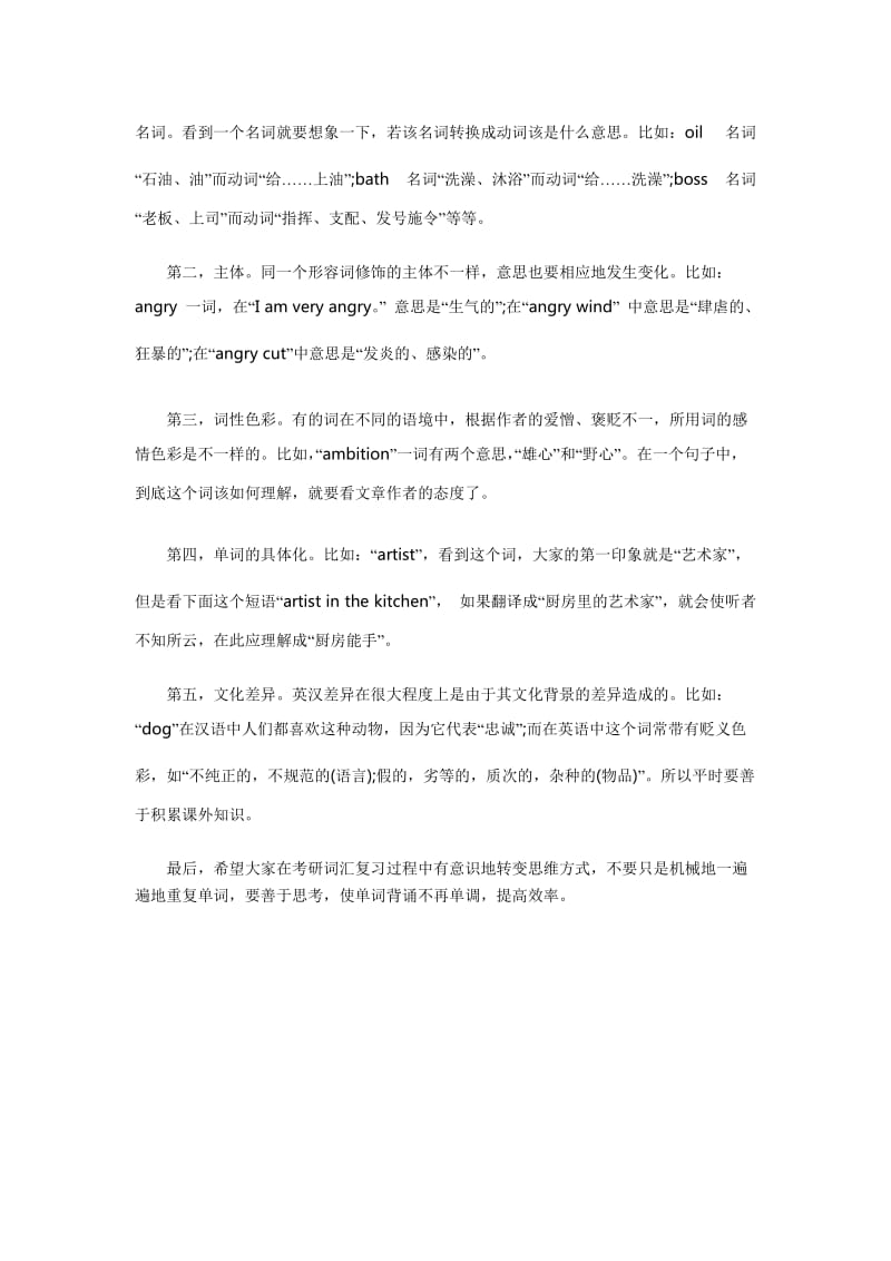 2014考研英语词汇记忆方法总结.doc_第2页