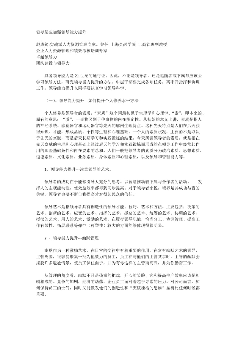 领导层应加强领导能力提升.docx_第1页