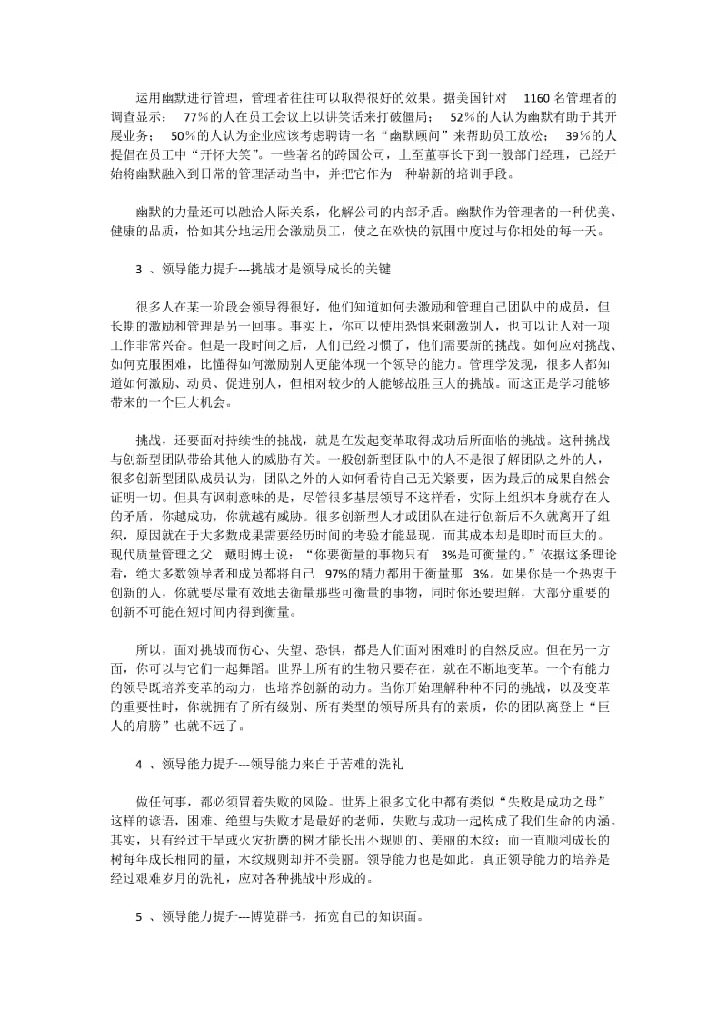 领导层应加强领导能力提升.docx_第2页