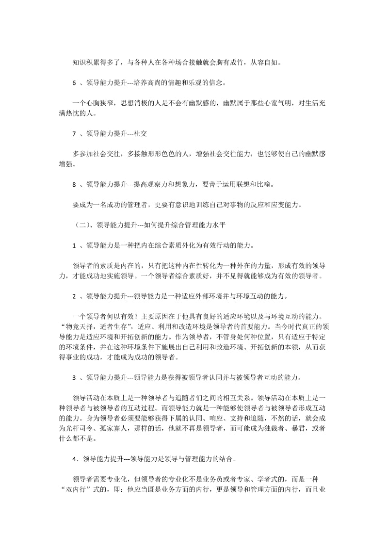 领导层应加强领导能力提升.docx_第3页