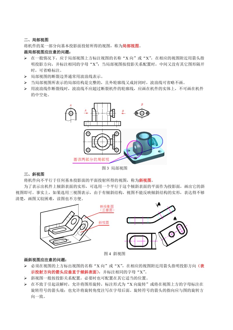 机械制图讲义之第七章机件常用表达方法.doc_第2页