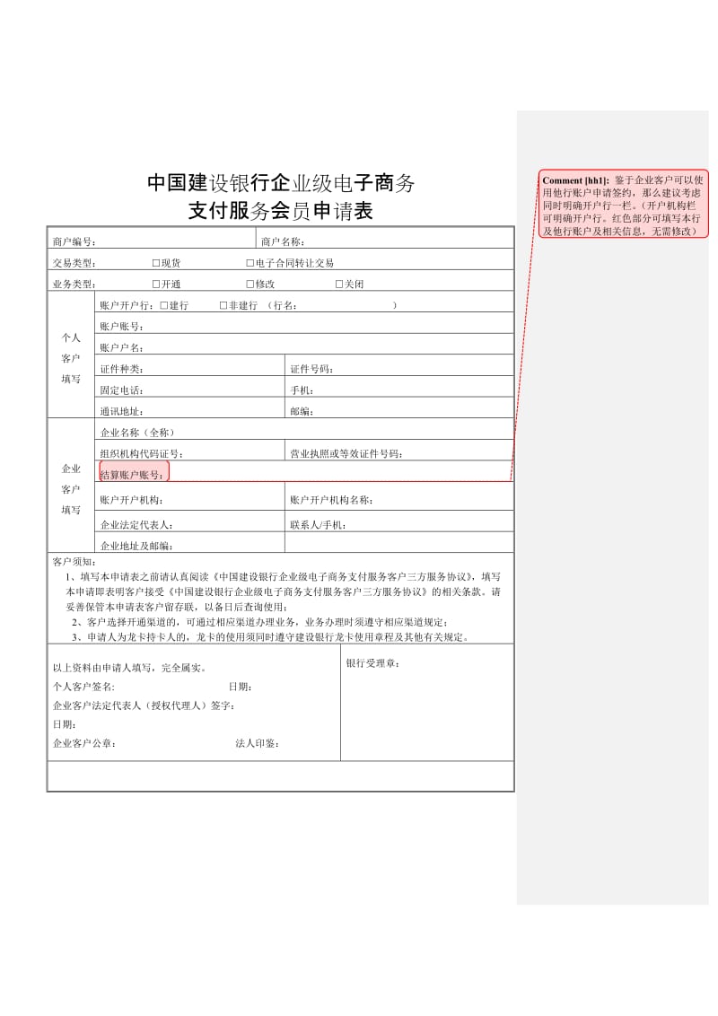 中国建设银行企业级电子商务.doc_第1页