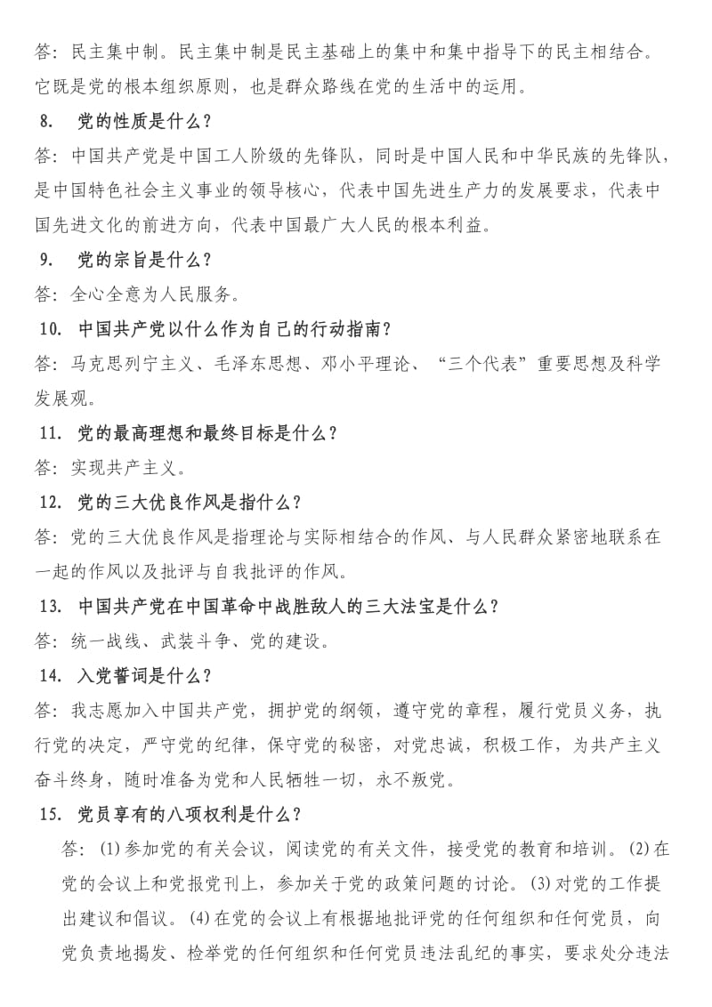 两学一做应知应会内容.doc_第2页