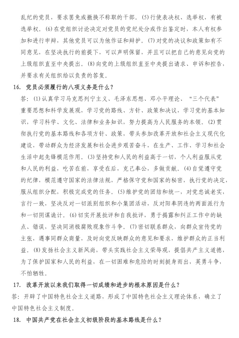 两学一做应知应会内容.doc_第3页