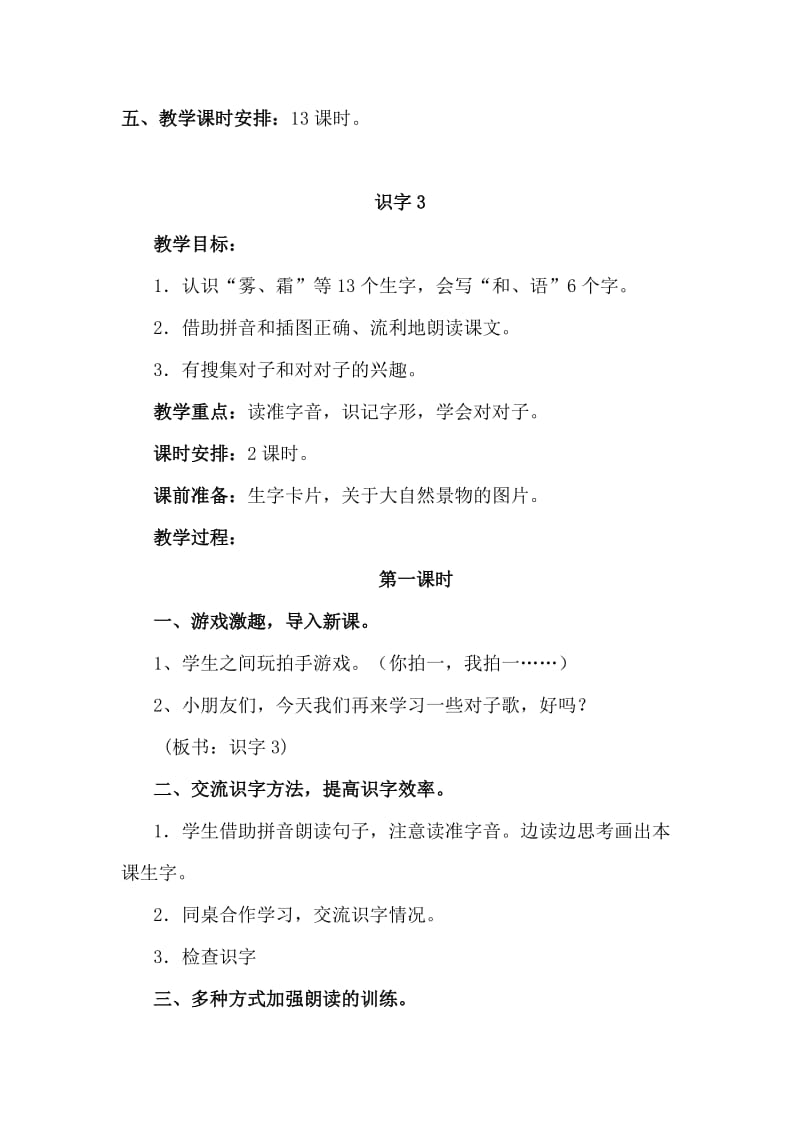 语文下三四单元教案文档.doc_第2页