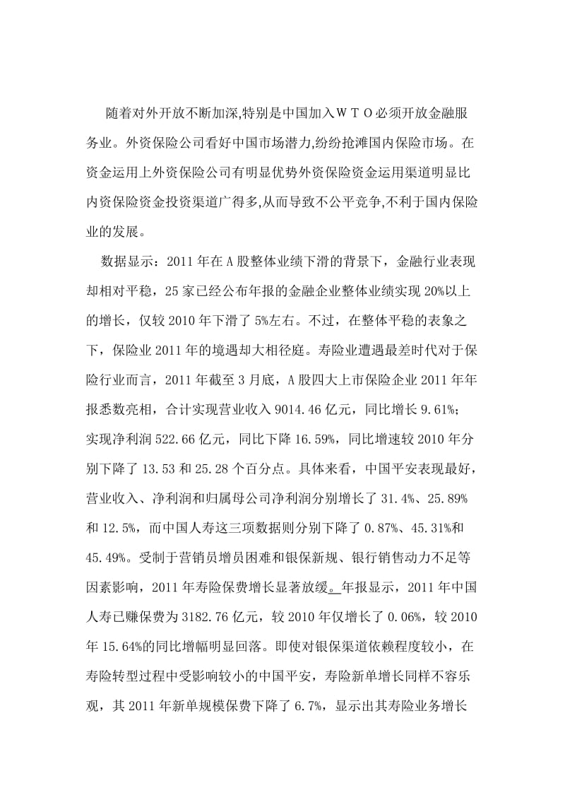 保险行业分析报告.doc_第2页