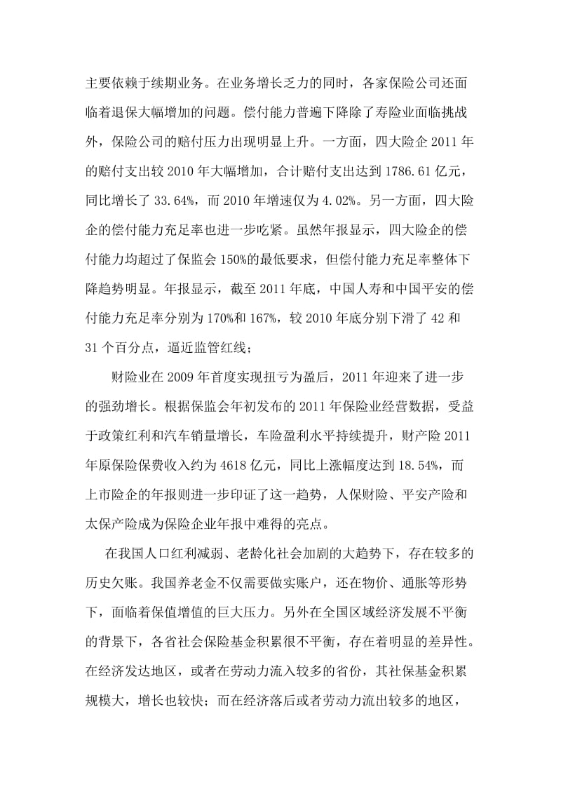 保险行业分析报告.doc_第3页