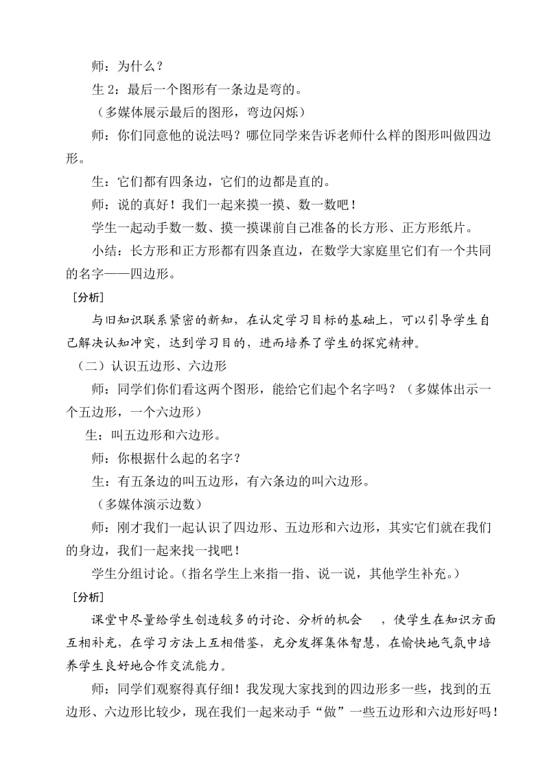 认识多边形教学设计.doc_第3页