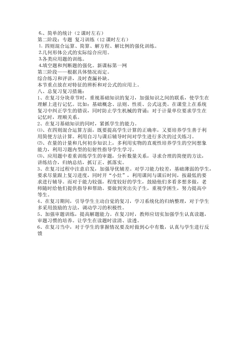 小学数学毕业总复习计划.doc_第2页