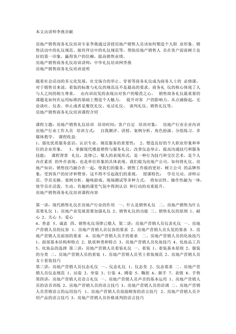 房地产销售商务礼仪培训.doc_第1页