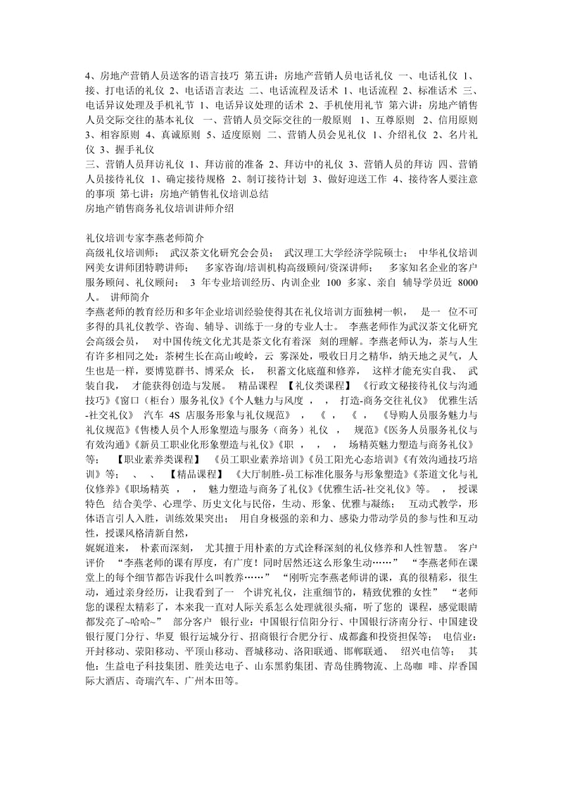 房地产销售商务礼仪培训.doc_第2页