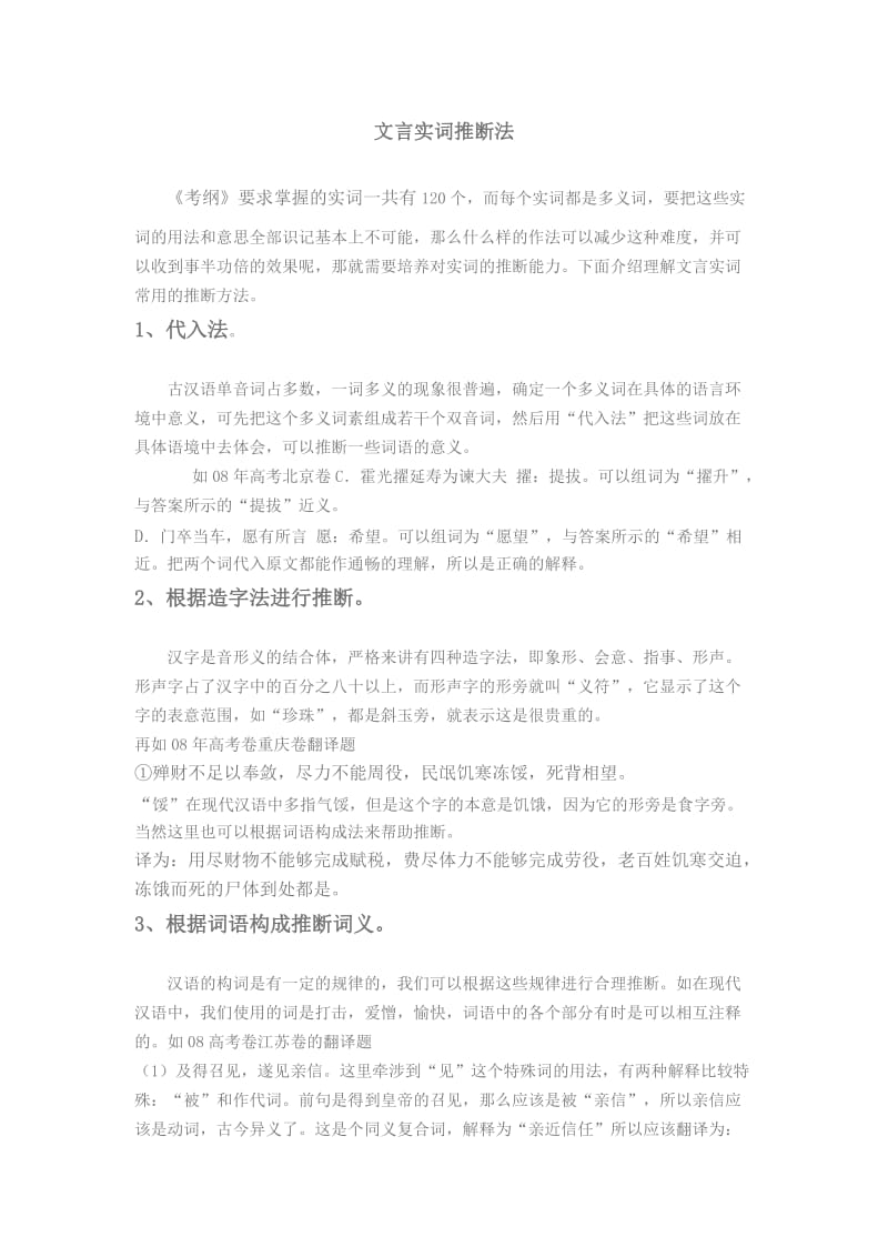 文言文实词推断教案.doc_第1页