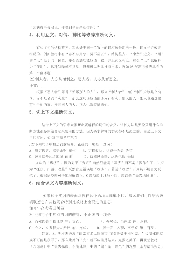 文言文实词推断教案.doc_第2页