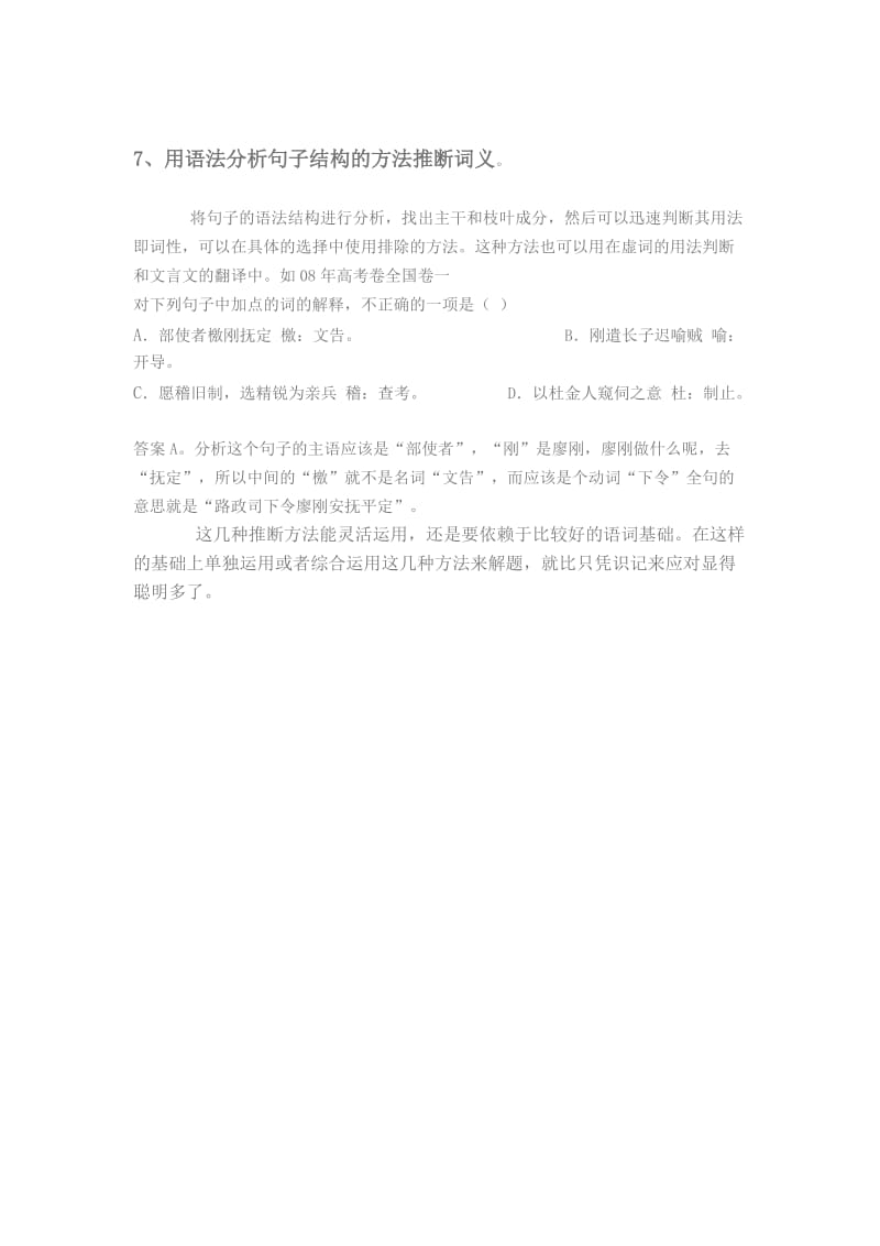 文言文实词推断教案.doc_第3页