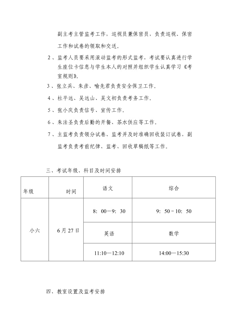 金岩中学小六毕业会考送考方案.doc_第2页