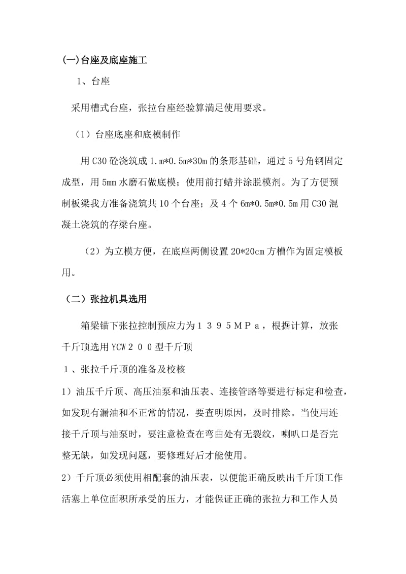 箱梁预制与吊装施工方案.doc_第2页