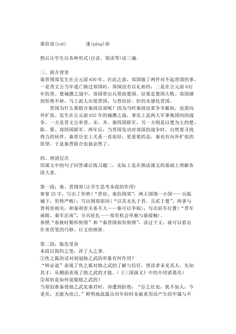 烛之武退秦师教案打印版.doc_第2页