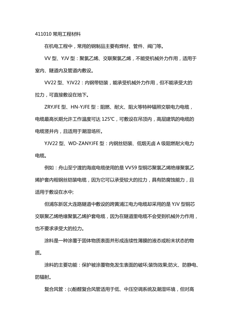 2018一级建造师机电工程复习知识点完整版.doc_第1页