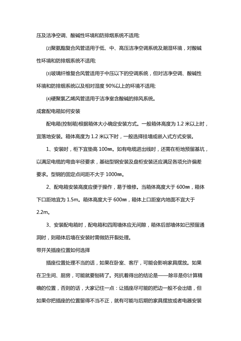 2018一级建造师机电工程复习知识点完整版.doc_第2页