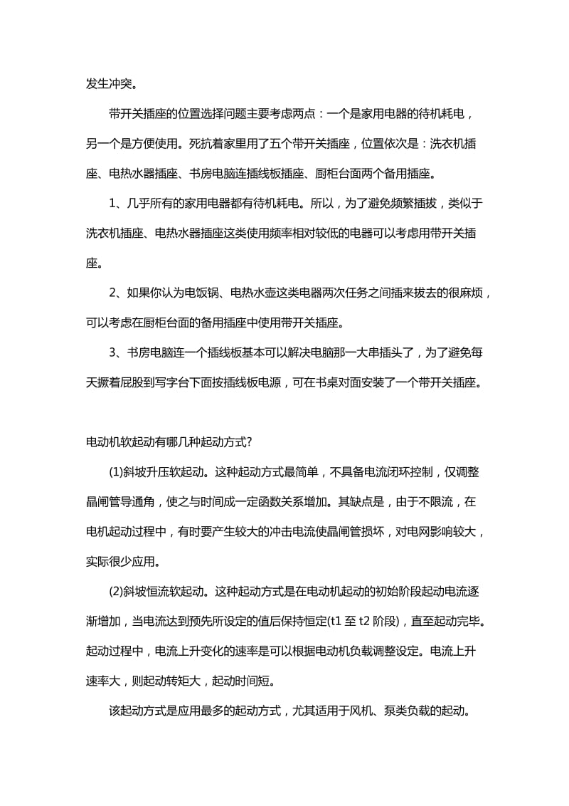 2018一级建造师机电工程复习知识点完整版.doc_第3页