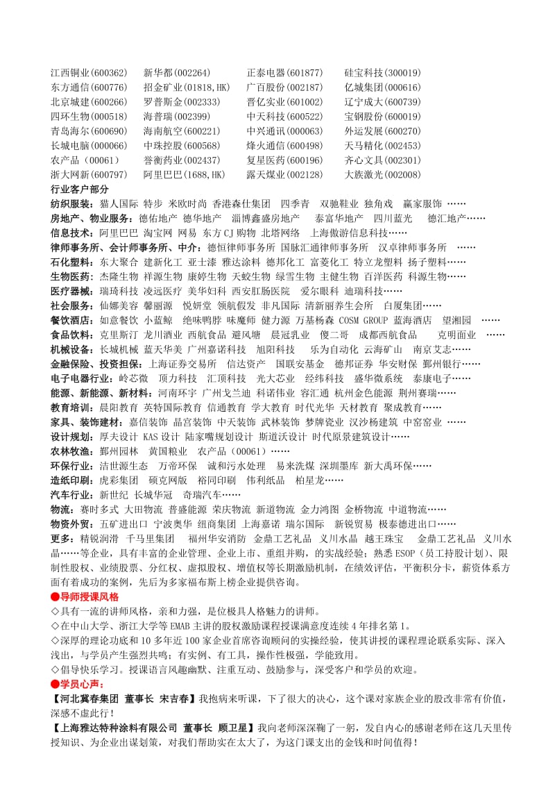 股权激励方案设计.doc_第3页