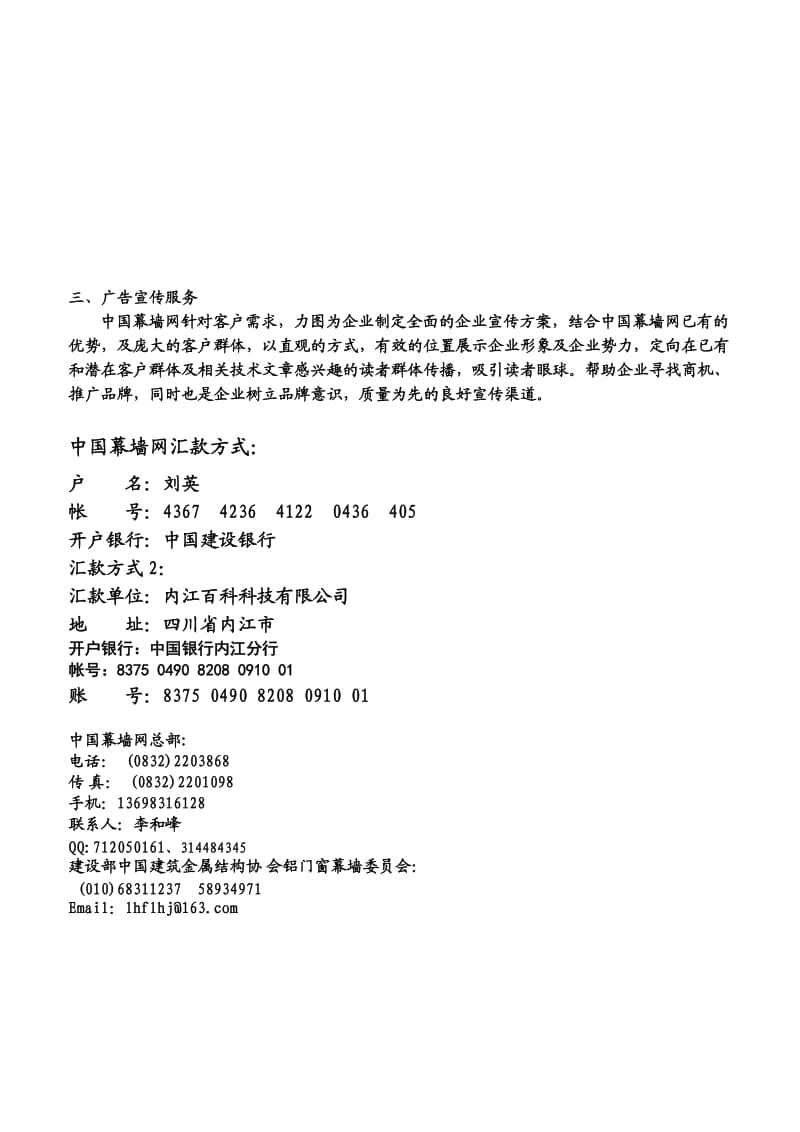 最新中国幕墙网会员服务介绍.doc_第3页